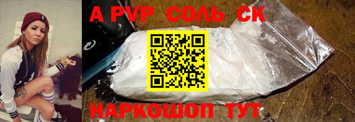 А ПВП Соль  A PVP  Богородицк  Вход с VPN  Alpha PVP Соль  A PVP VHQ 