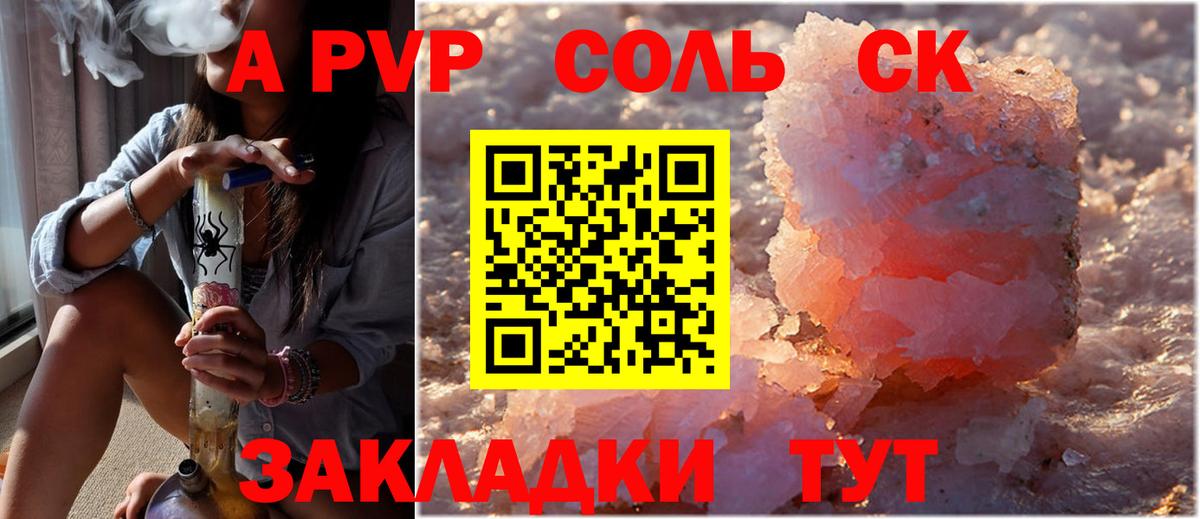 A-PVP Соль Богородицк
