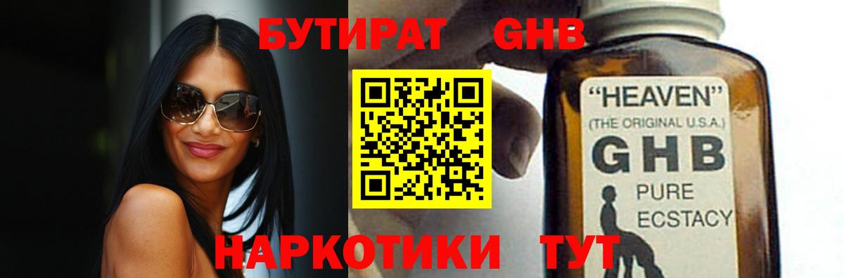 Богородицк  БУТИРАТ бутандиол  Вход с VPN 