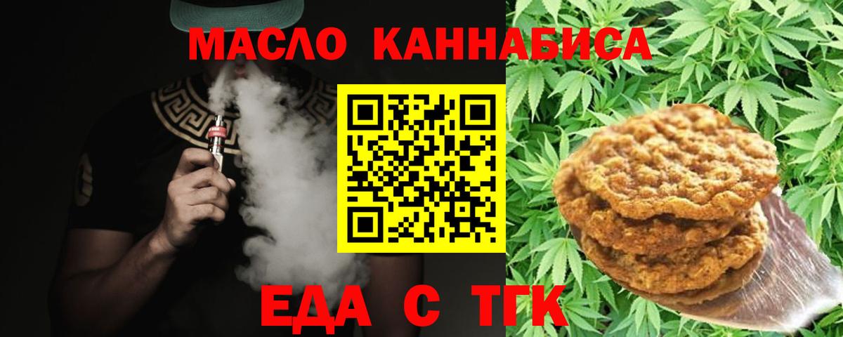Еда ТГК конопля  Вход с VPN  Богородицк 