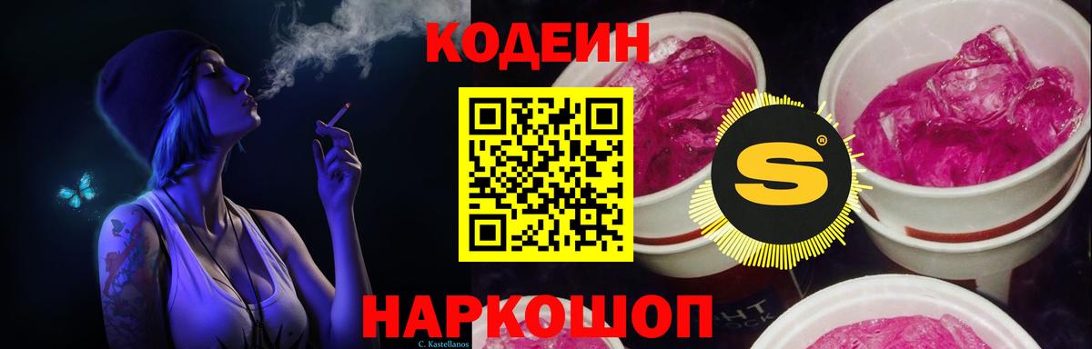 Богородицк  Кодеиновый сироп Lean напиток Lean (лин)  Вход с VPN 