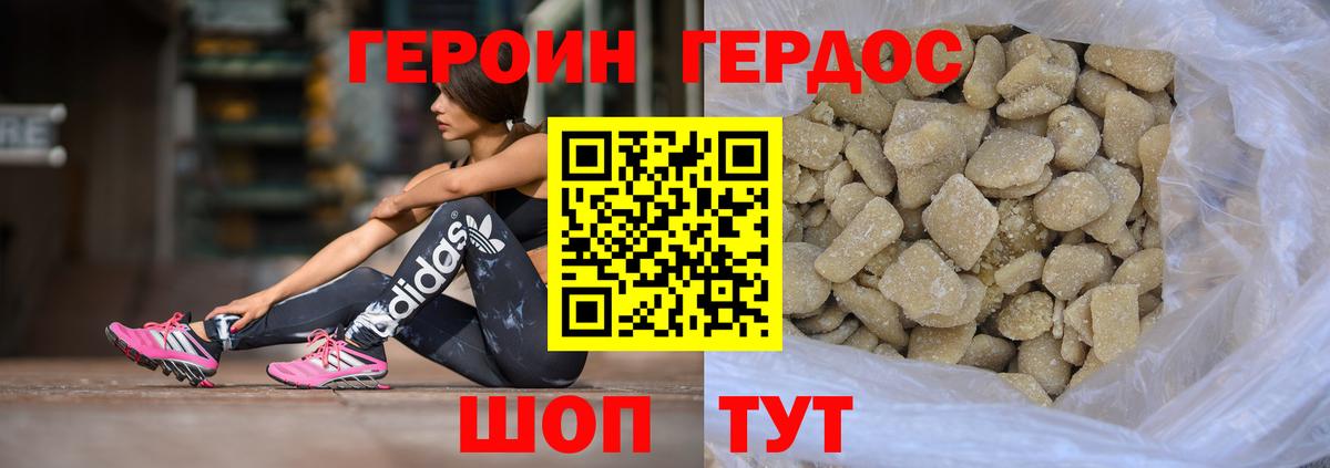 Героин хмурый Богородицк