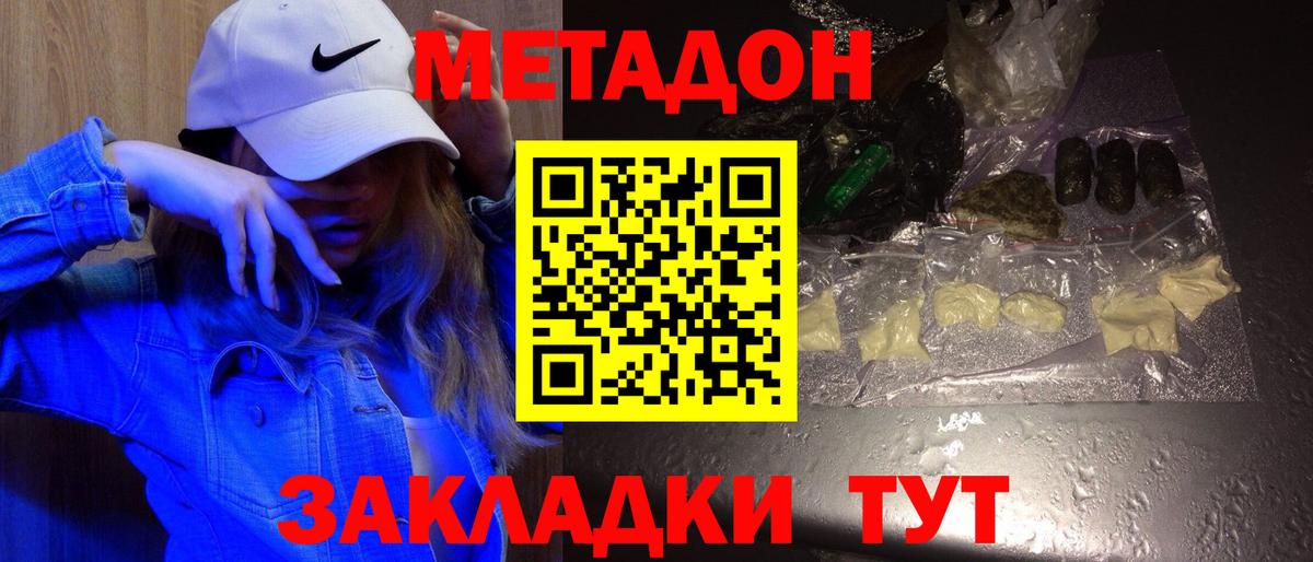 Богородицк  МЕТАДОН methadone  Метадон кристалл  Вход с VPN 