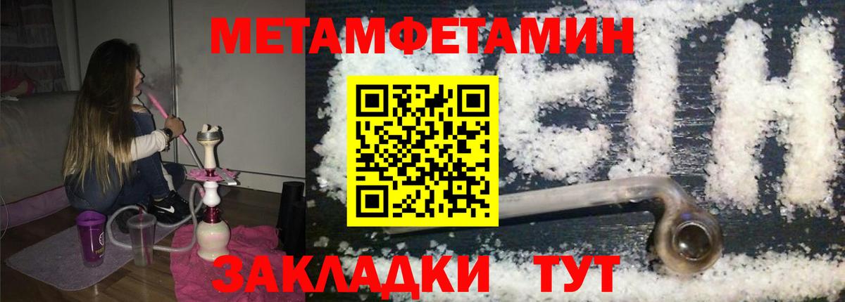МЕТАМФЕТАМИН Methamphetamine  Вход с VPN  Богородицк 